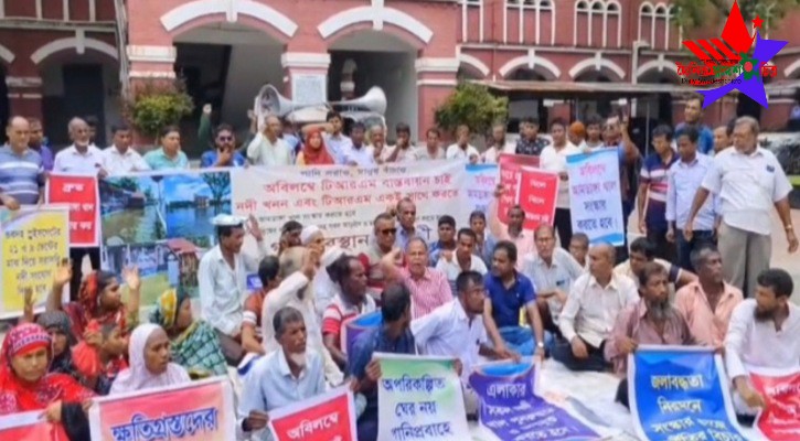 জলাবদ্ধতার স্থায়ী সমাধানের দাবিতে যশোরে ডিসি অফিসের সামনে অবস্থান কর্মসূচি পালন