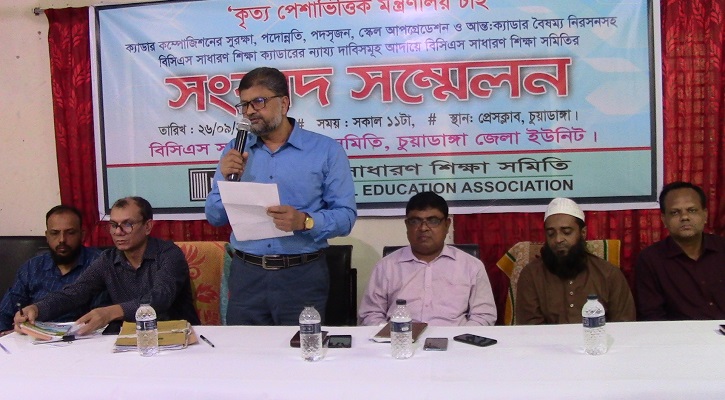 চুয়াডাঙ্গায় বিসিএস সাধারণ শিক্ষা ক্যাডারদের বিভিন্ন দাবিতে সংবাদ সম্মেলন