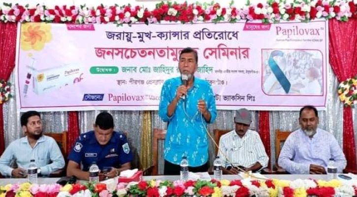 জরায়ু ক্যান্সার প্রতিরোধে জনসচেতনতা বিষয়ক সেমিনার অনুষ্ঠিত