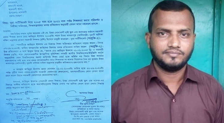 আমতলীতে ভূয়া সনদে সহকারী প্রধান শিক্ষক, বেতন বন্ধে লিখিত অভিযোগ