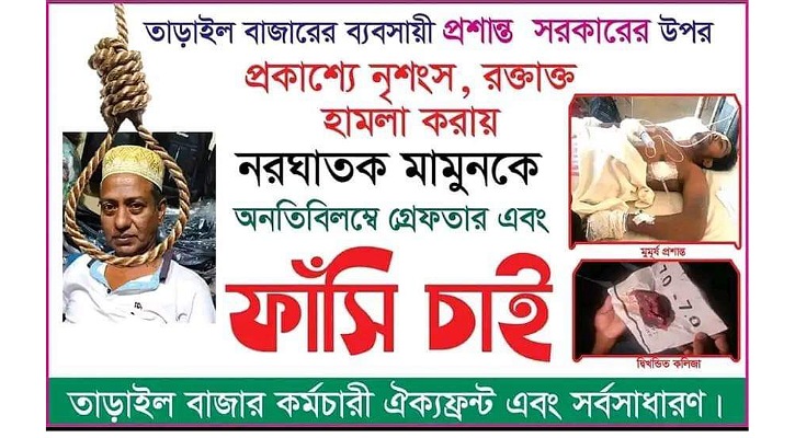 ড্রেনে ময়লা ফেলাকে কেন্দ্র করে তাড়াইলে এক ব্যবসায়ীকে ছুরিকাঘাত করে গুরুতর জখম