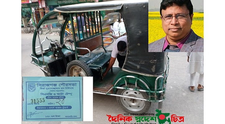 সিরাজগঞ্জ পৌরসভার সচিব ও ইজারাদারের যোগসাজশে ব্যাটারীচালিত অটো থেকে তোলা হচ্ছে টোল