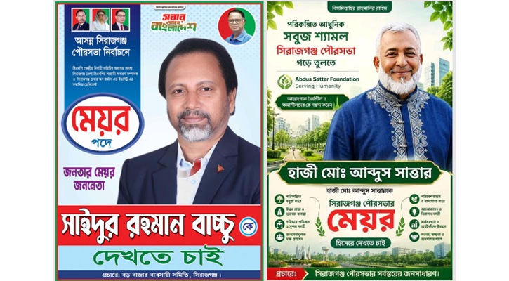 আসন্ন সিরাজগঞ্জ পৌর মেয়র নির্বাচনে দুই হেভিওয়েট প্রার্থীর মধ্যে হবে লড়াই