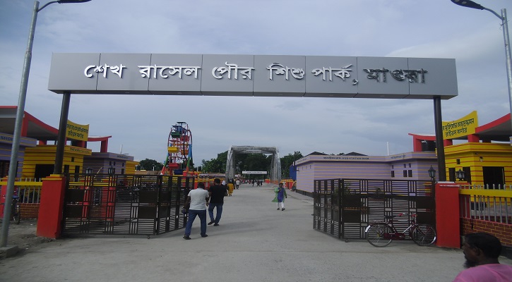 মাগুরায় শেখ রাসেল পৌর শিশুপার্কের উদ্বোধন