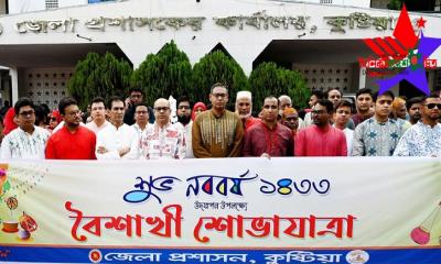 কুষ্টিয়ায় বর্ণাঢ্য আয়োজনের মধ্যে দিয়ে পহেলা বৈশাখ পালন