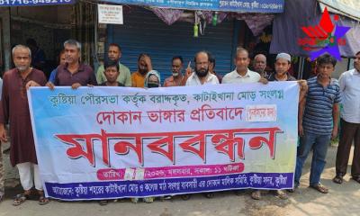 কুষ্টিয়ায় একটি মসজিদসহ ২৫০টি বৈধ দোকান উচ্ছেদের প্রতিবাদ এবং পুনর্বাসনের দাবীতে ব্যবসায়ীদের মানববন্ধন