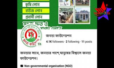 ফেসবুকে জনতা ফাউন্ডেশন নামের পেজ খুলে প্রতারণা।