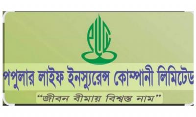 ​মেয়াদ শেষ হলেও মিলছে না টাকা: সিরাজগঞ্জে পপুলার লাইফ ইন্স্যুরেন্সের বিরুদ্ধে আদালতে মামলা