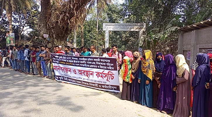 দুই শিক্ষকের ওপর হামলার ঘটনায় জড়িতদের গ্রেপ্তার দাবিতে মানববন্ধন ও অবস্থান কর্মসুচি পালিত