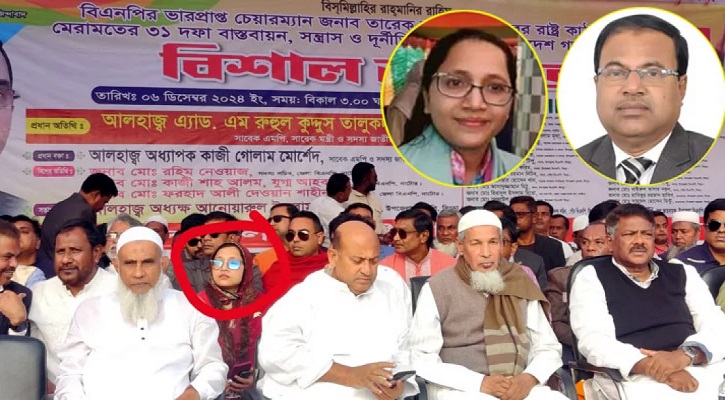 বিএনপির মঞ্চে উঠার ব্যাখ্যা দিলেন, পলকের শ্যালিকা