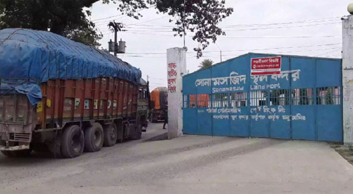 সোনামসজিদ স্থলবন্দরে ২ দিন আমদানি-রফতানি বন্ধ