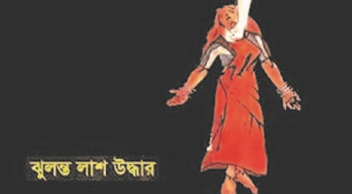 নোয়াখালীতে গাছে মিলল বৃদ্ধা নারীর ঝুলন্ত লাশ